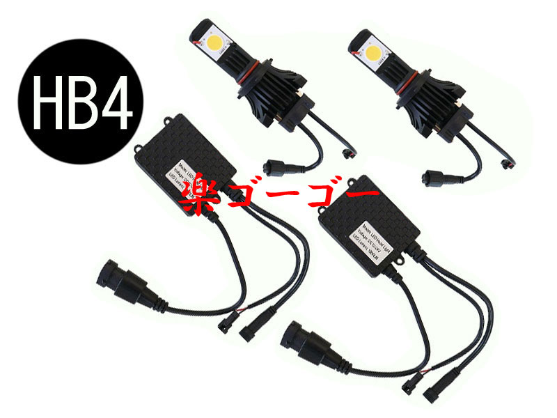LED ヘッドライト・HB4 キット 50W・6000K・12V/24V兼用 送料無料 LED ヘッドライト・HB4 キット 50W・6000K・12V/24V兼用 送料無料